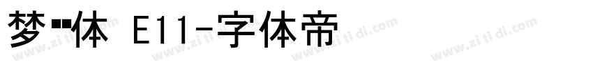 梦圆黑体 E11字体转换